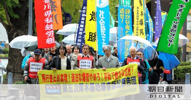 騒音被害の範囲絞られ広がる落胆　厚木基地5次訴訟判決の受け止めは：朝日新聞デジタル